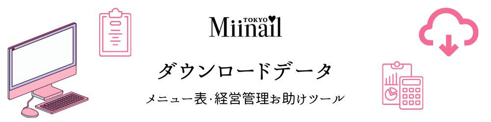 ダウンロードデータ