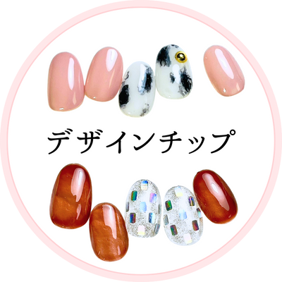 デザインチップ