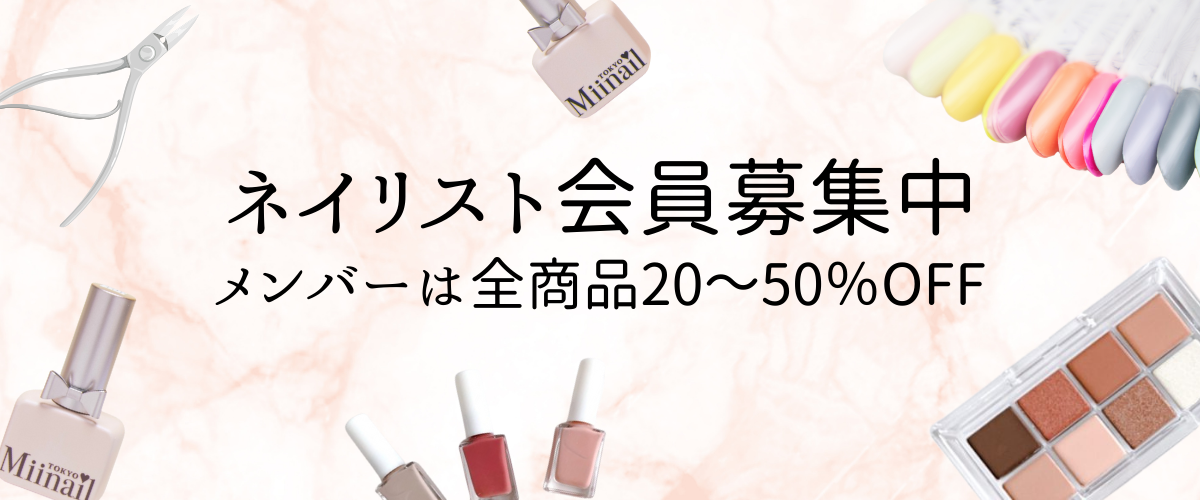 ネイリスト会員登録
