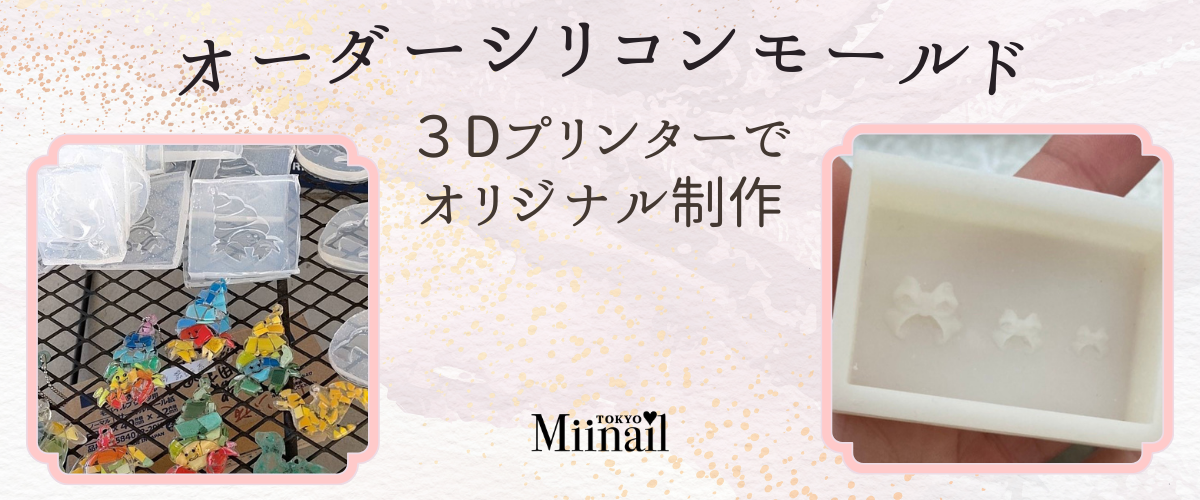 シリコンモールド